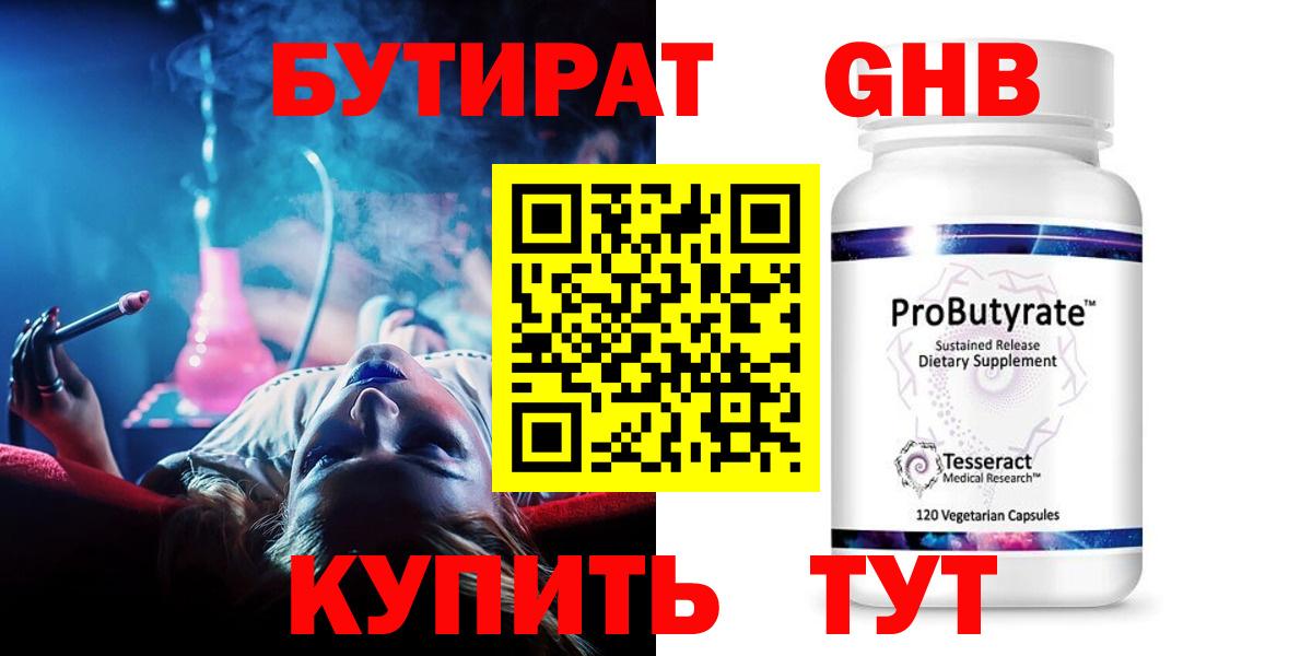 БУТИРАТ вода Елизово