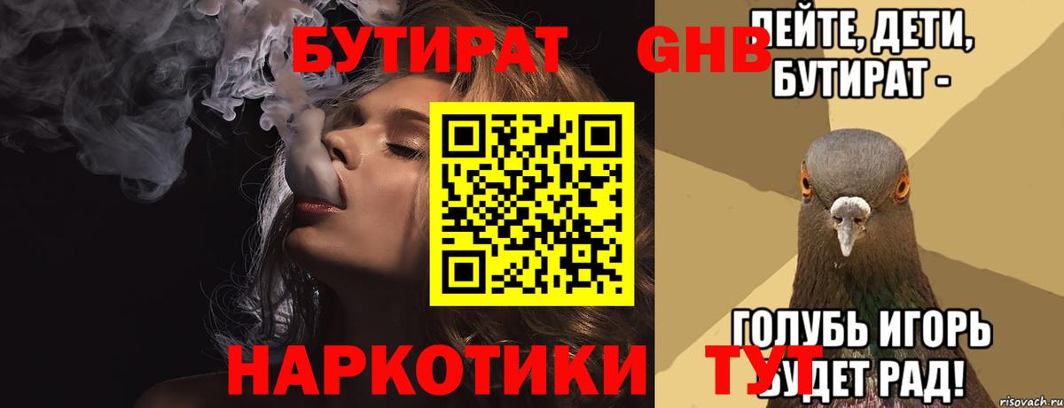 Бутират 99%  Вход с VPN  Бутират  Елизово 