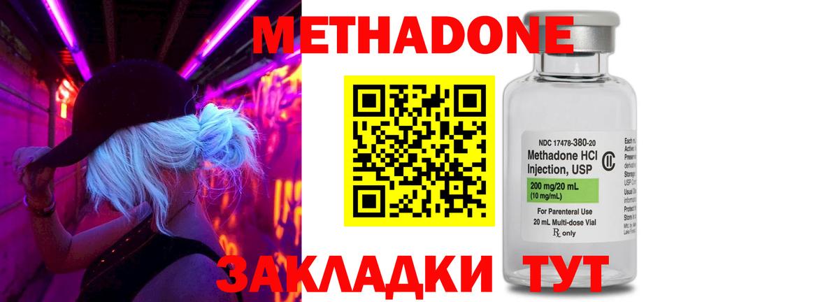 Метадон methadone Елизово
