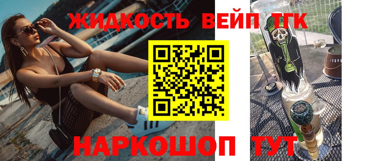 Дистиллят ТГК жижа Елизово